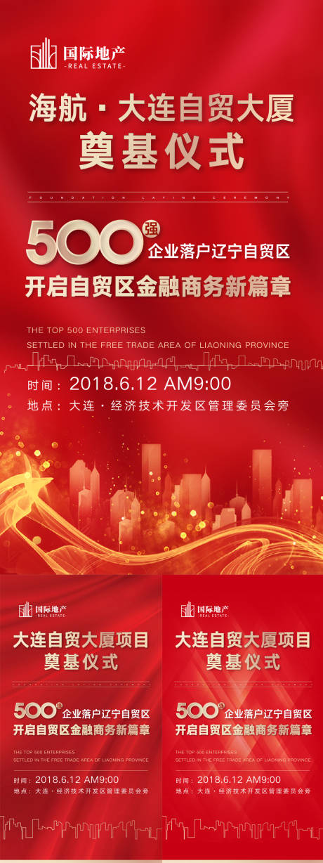 源文件下載【紅色房地產奠基儀式系列微信海報】編號：93930000357026230