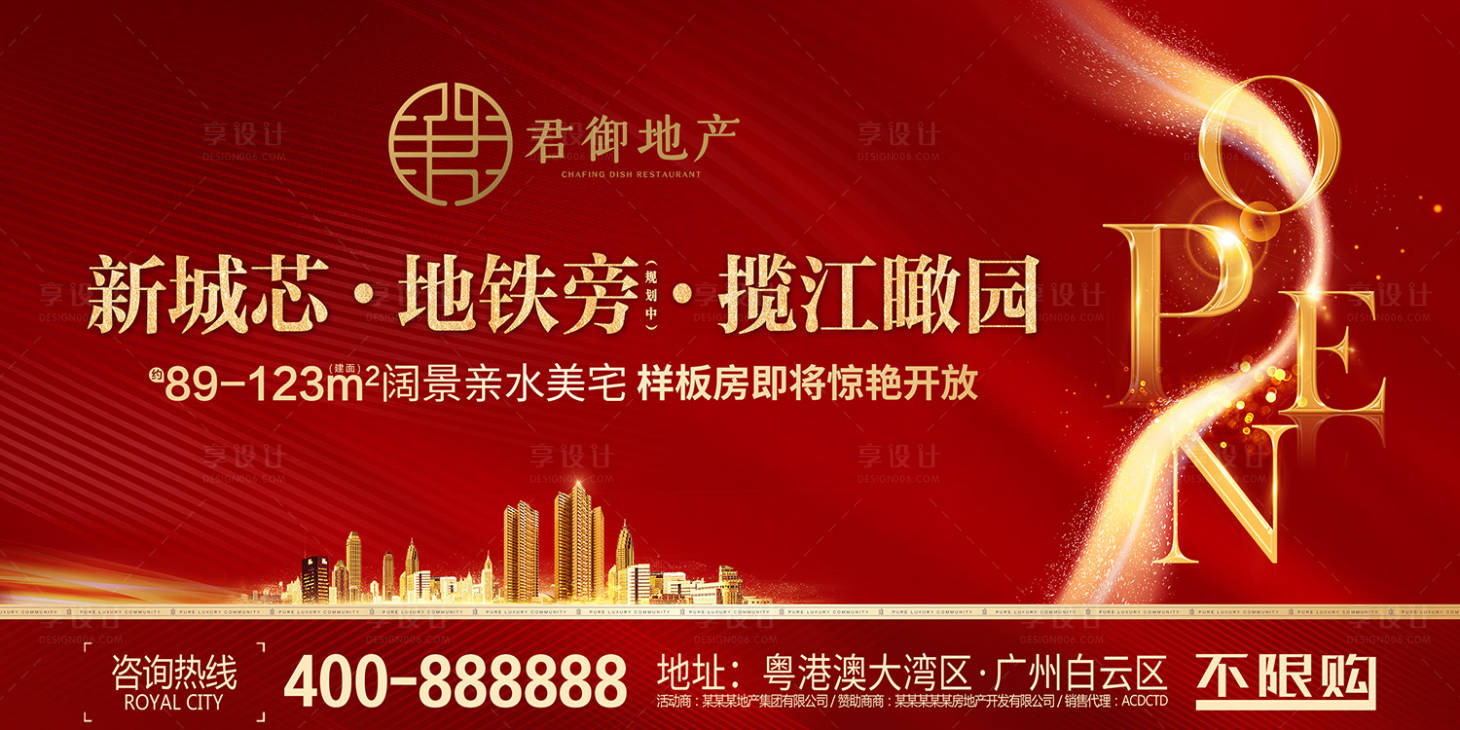源文件下载【享设计】搜索编号：64980000344296623【地产样板房开放宣传海报展板】