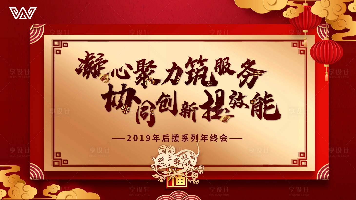 源文件下载【红金剪纸鼠年会议活动展板背景板】编号：79420000375312788