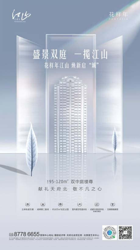 源文件下載【享設(shè)計】搜索編號：73920000337454131【簡約地產(chǎn)加推移動端海報】