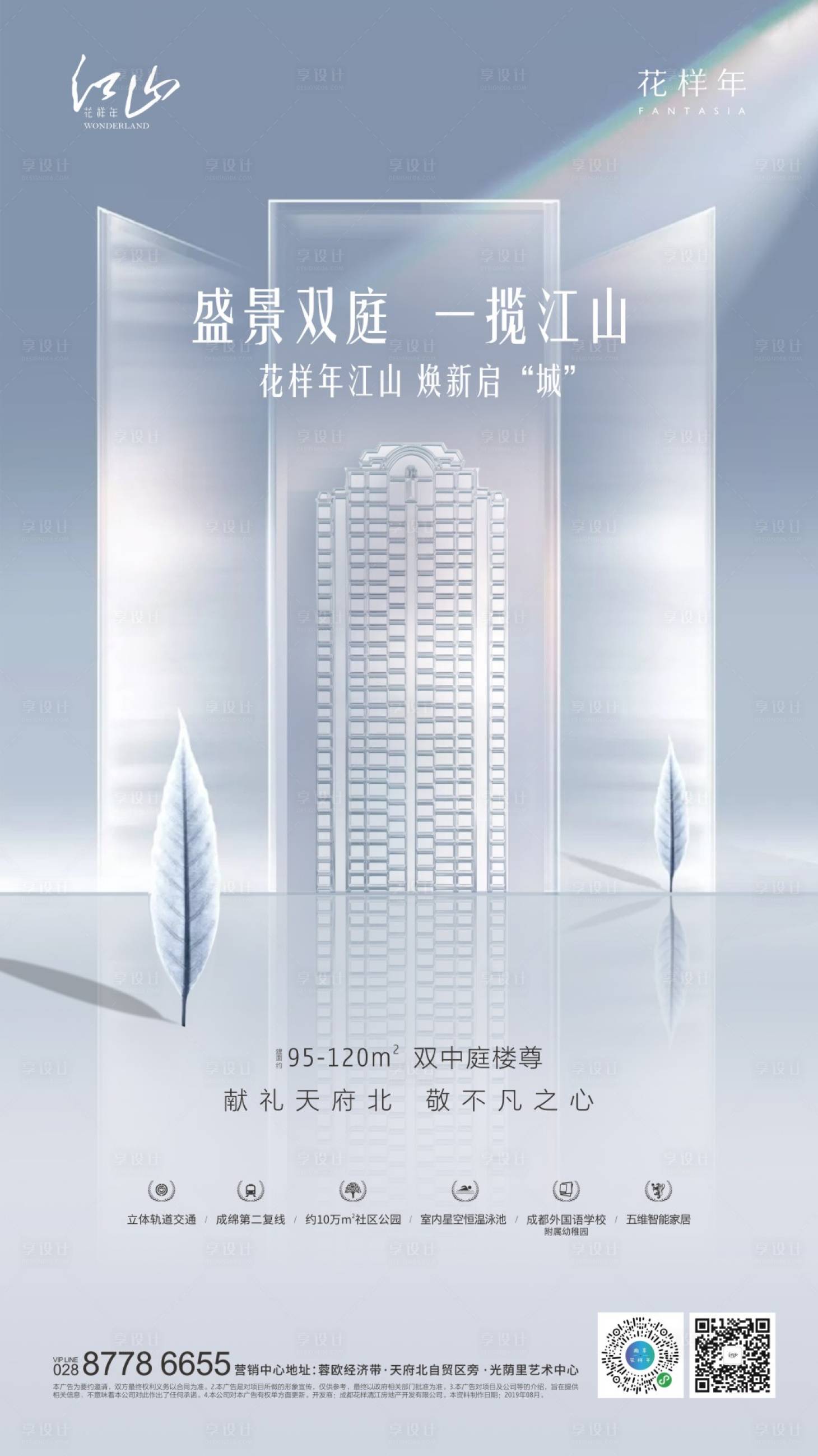 源文件下載【享設計】搜索編號：73920000337454131【簡約地產加推移動端海報】