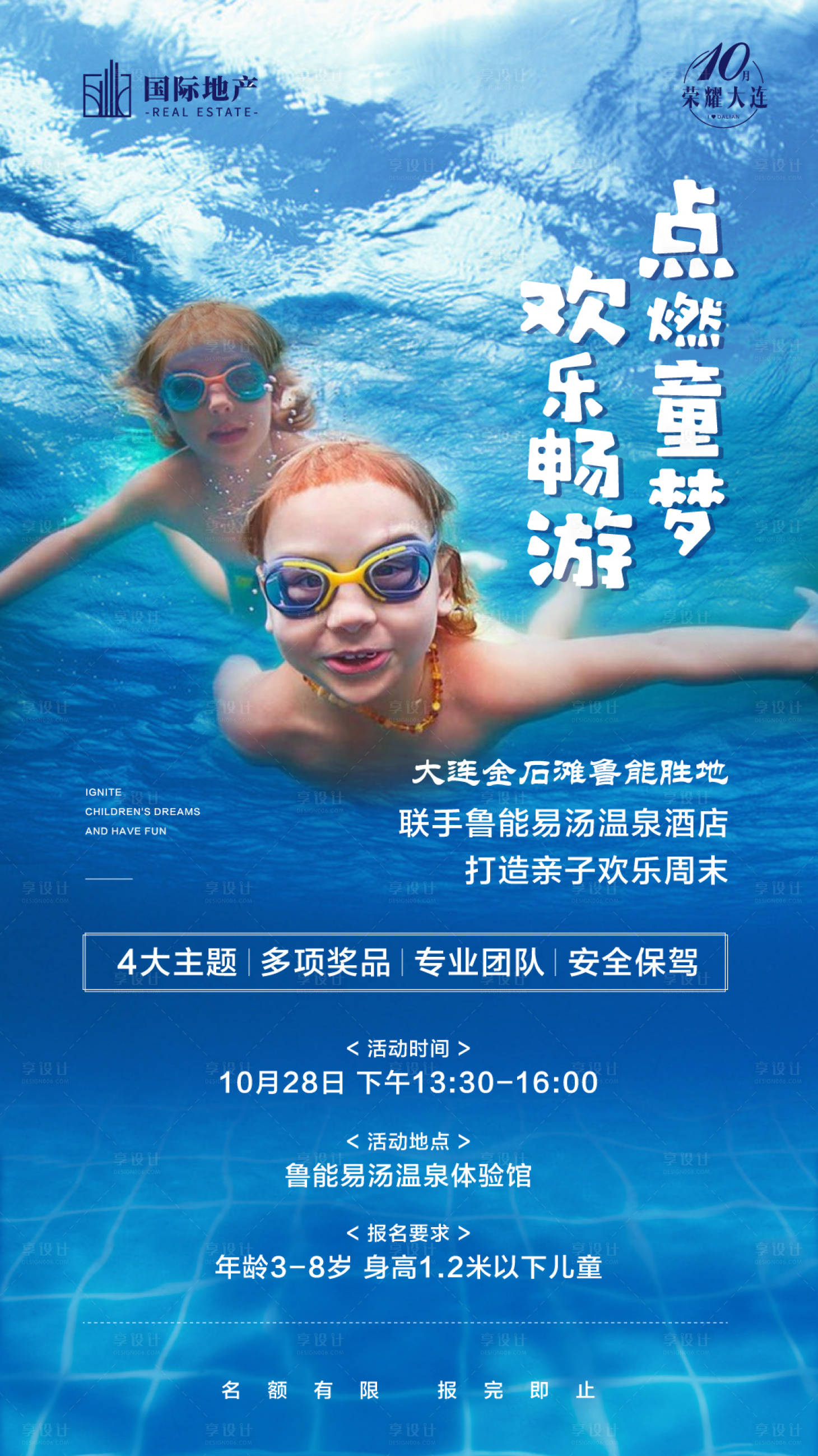 源文件下载【高端旅游房地产春节亲子温泉微信海报】编号：43610000325019150