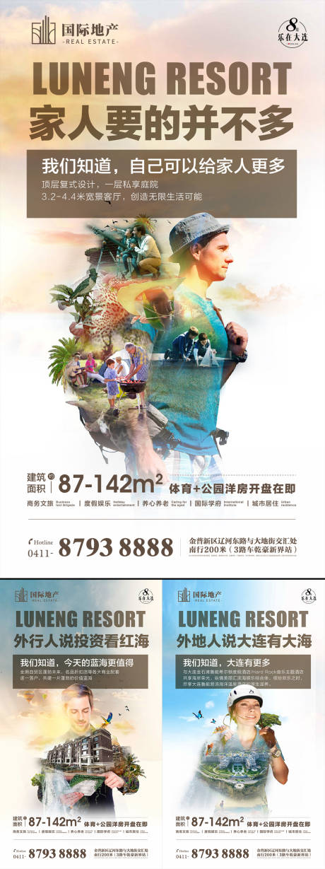 源文件下载【山海旅游地产创意意境概念高端简约海报】编号：66770000382154305