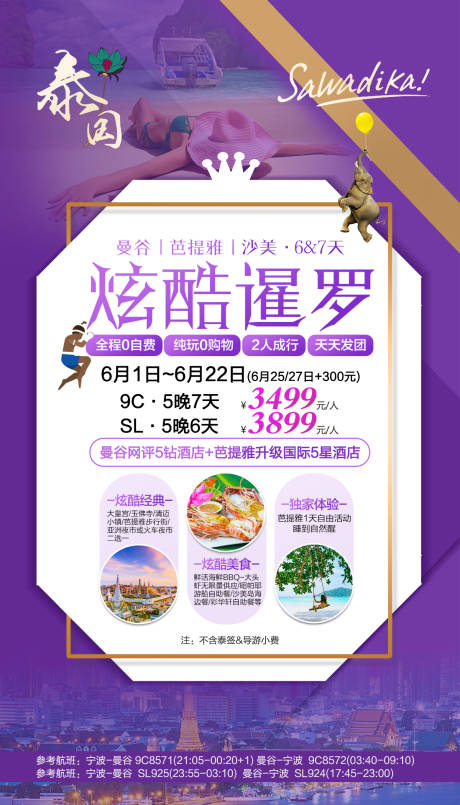 源文件下载【泰国旅游移动端海报】编号：62710000361328385