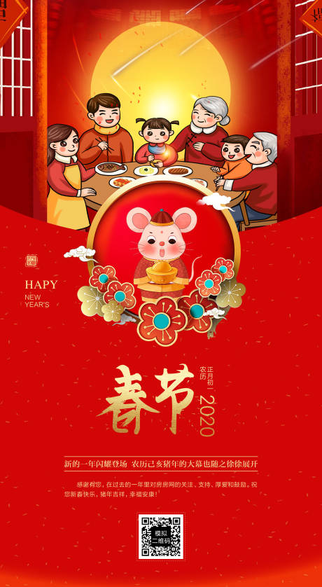 源文件下载【享设计】搜索编号：20510000355152091【春节微信移动端海报】