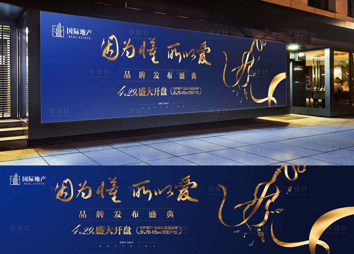 源文件下载【蓝金高端地产品牌发布盛典主形象背景板】编号：84900000383428592