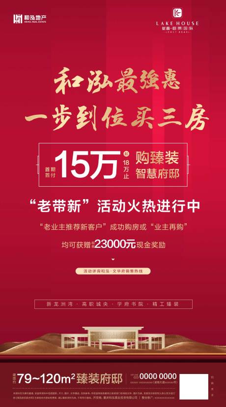 源文件下载【地产老带新活动刷屏海报】编号：44170000352565534