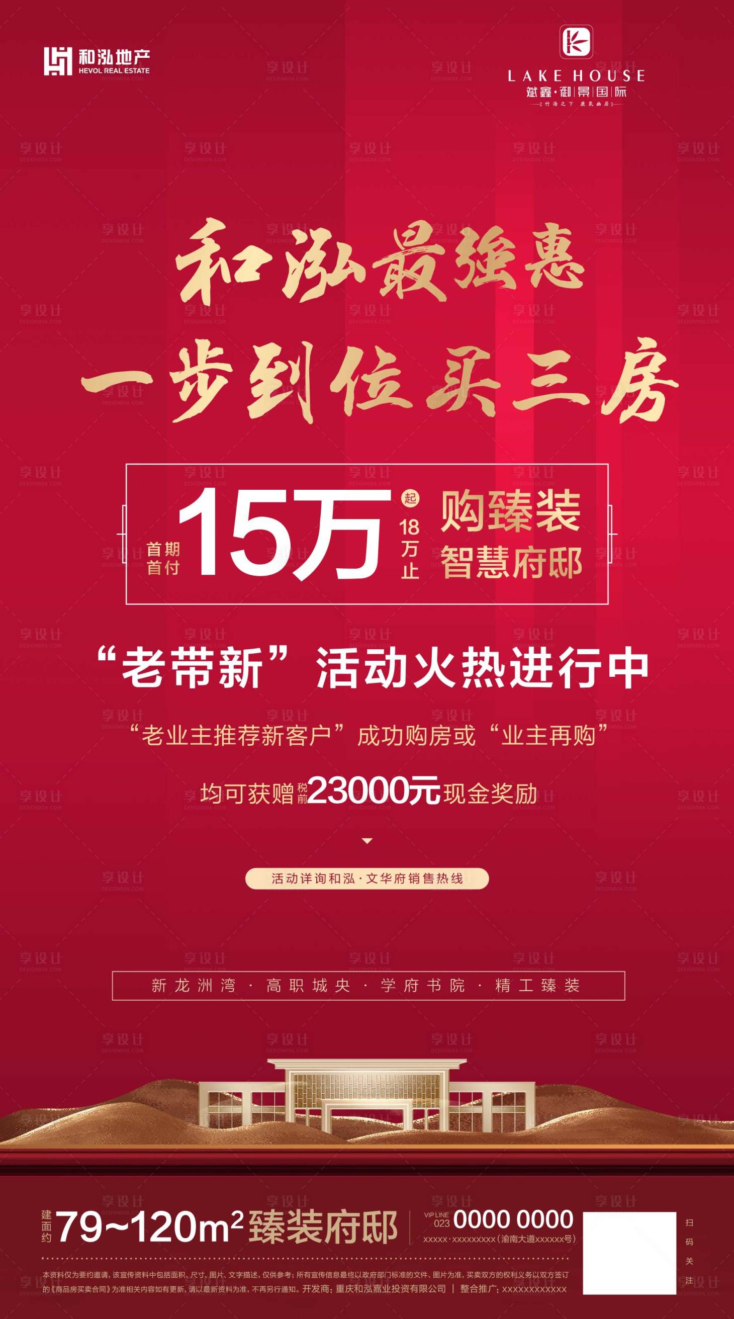 源文件下載【享設計】搜索編號：44170000352565534【地產老帶新活動刷屏海報】