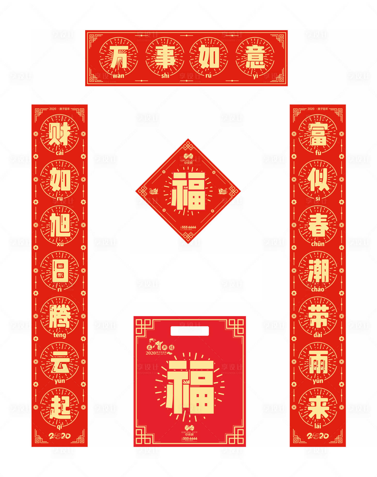 源文件下載【2020年鼠年新春春聯套裝】編號：83460000340873677