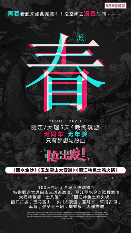 源文件下载【云南旅游移动端海报】编号：98860000347189761