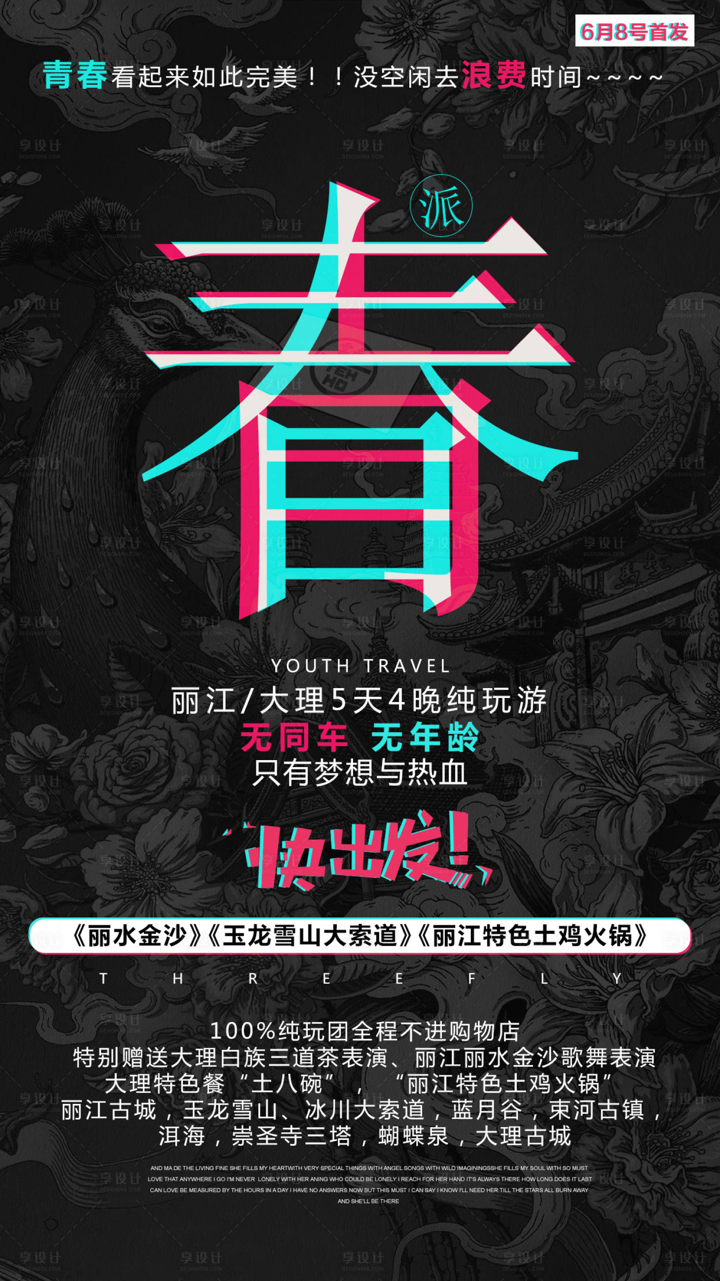 源文件下载【享设计】搜索编号：98860000347189761【云南旅游移动端海报】
