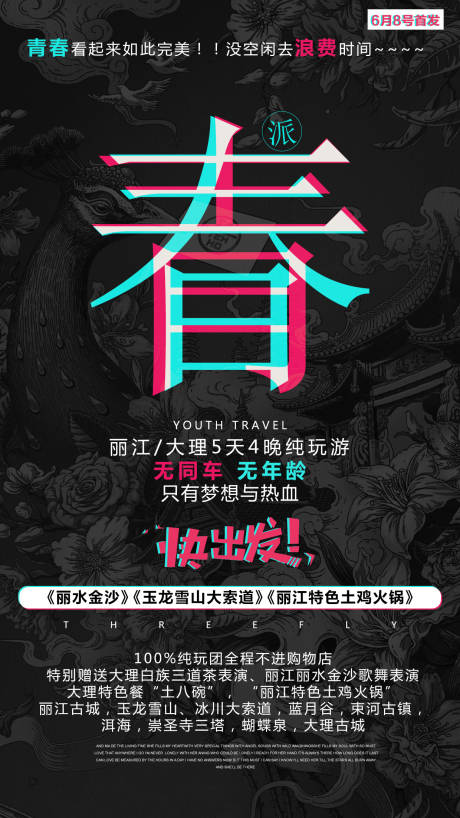 编号：20200109101427891【享设计】源文件下载-云南旅游移动端海报