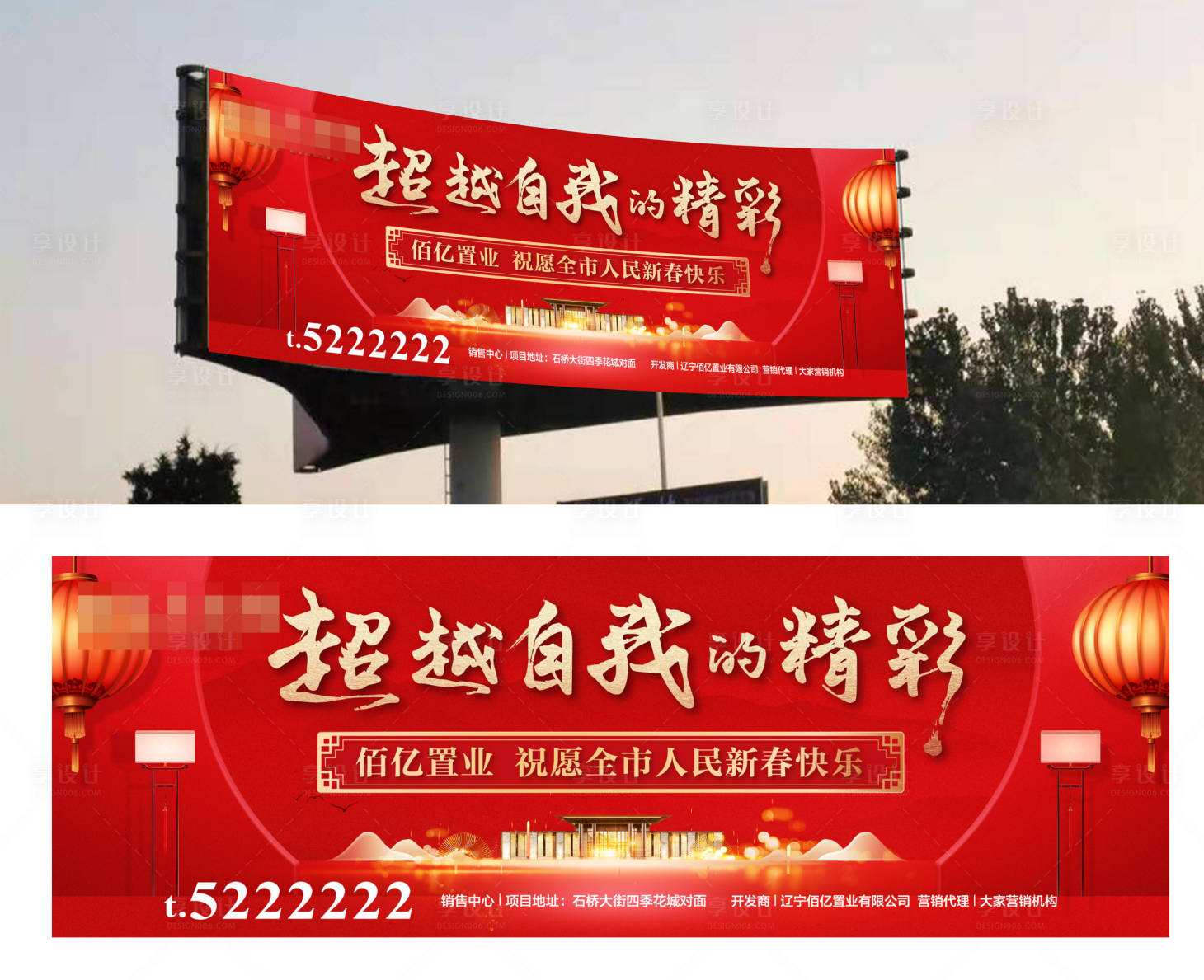源文件下载【高端房地产年终春节贺岁海报】编号：70040000354842089
