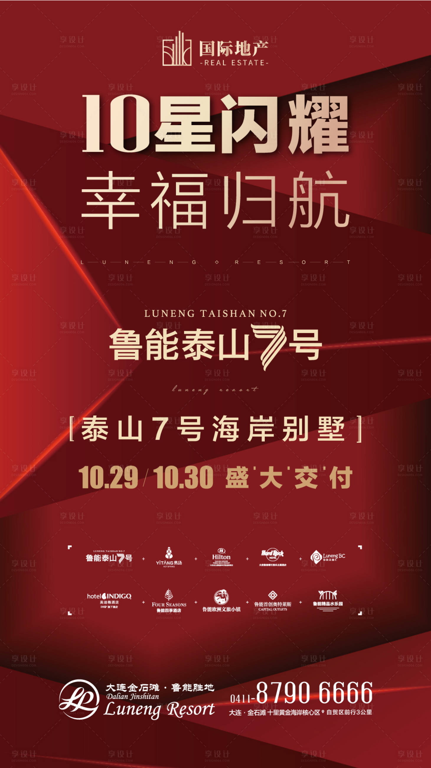 源文件下載【享設計】搜索編號：66340000324975149【房地產新年春節熱銷交房微信海報】