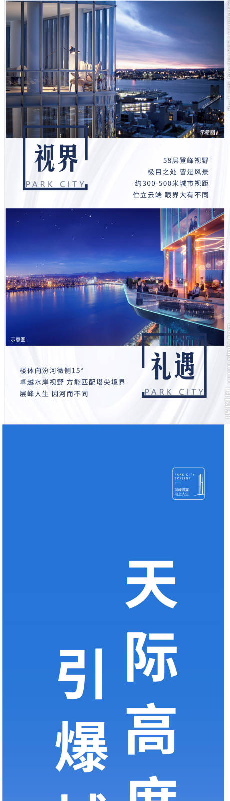 源文件下载【城市地产海报长图】编号：64900000320611098