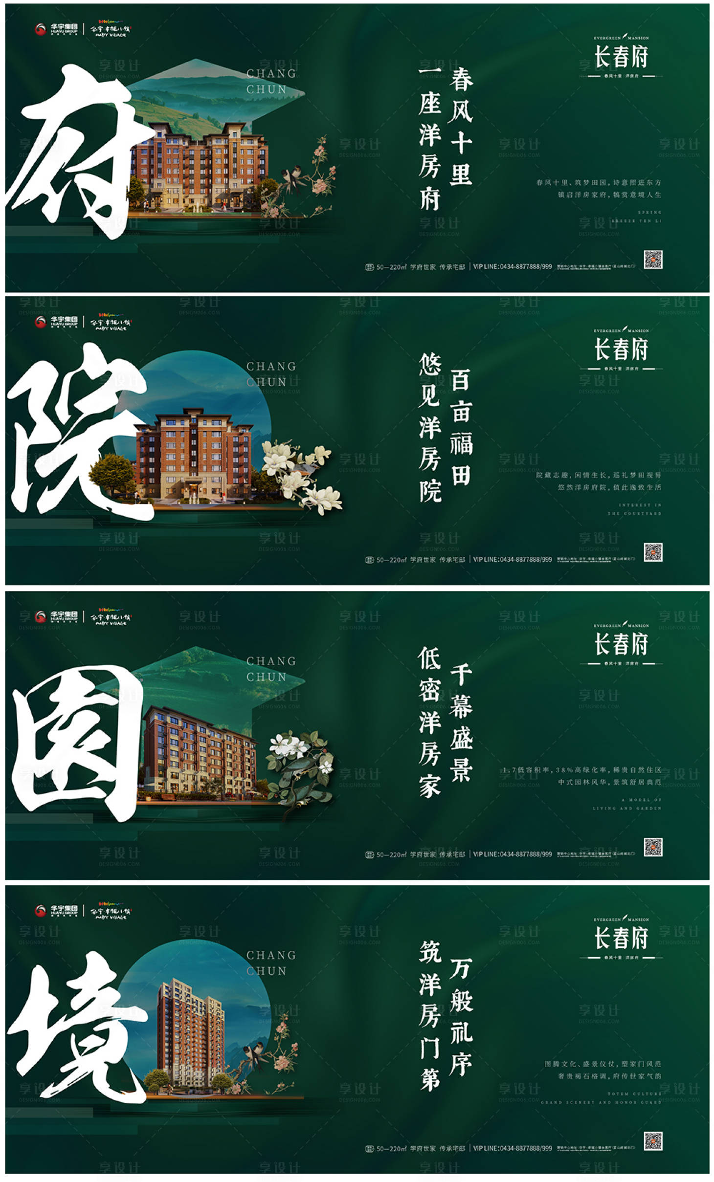 源文件下载【享设计】搜索编号：80140000336463762【墨绿色洋房价值点系列海报展板】