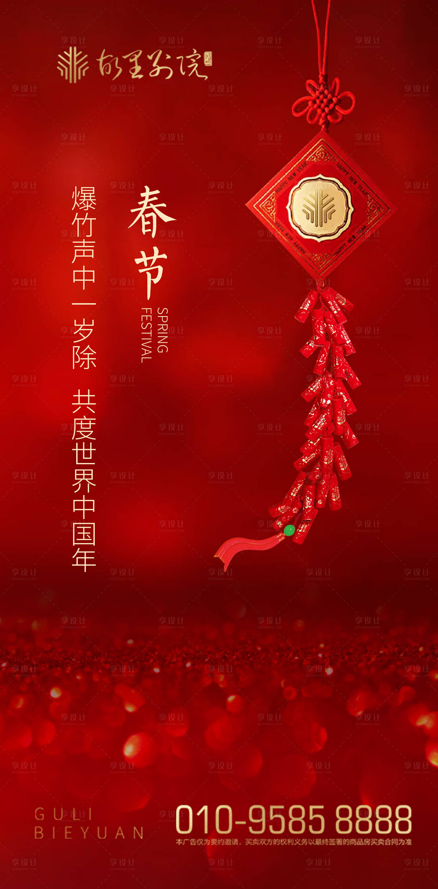 源文件下载【享设计】搜索编号：68570000359019588【春节红金喜庆海报】