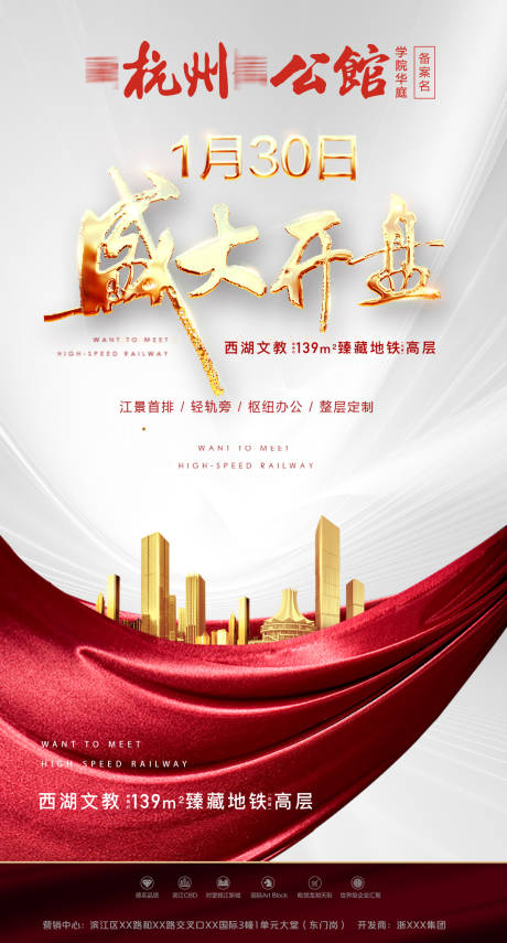 源文件下载【享设计】搜索编号：57780000328461190【地产开盘热销移动端海报】
