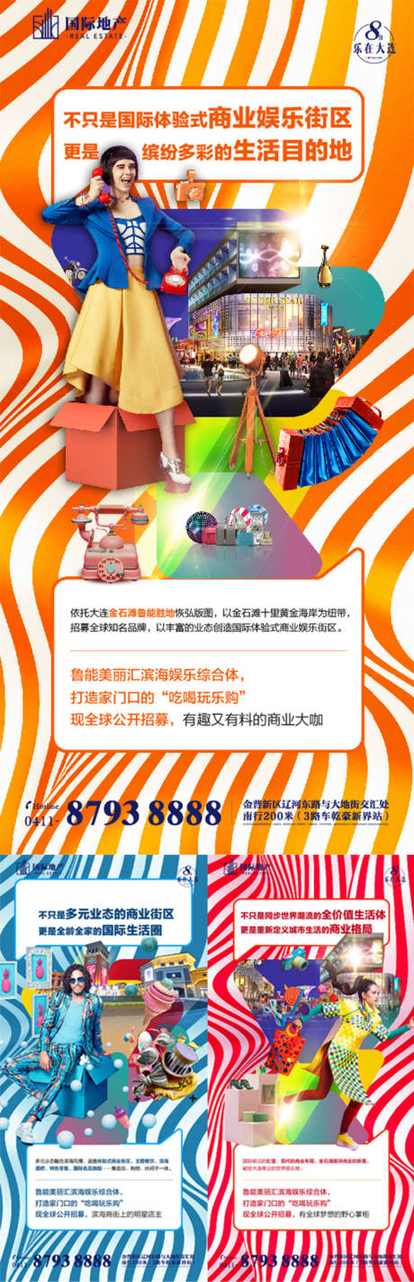 源文件下载【享设计】搜索编号：65910000382056005【炫彩商业地产创意广告展板海报】