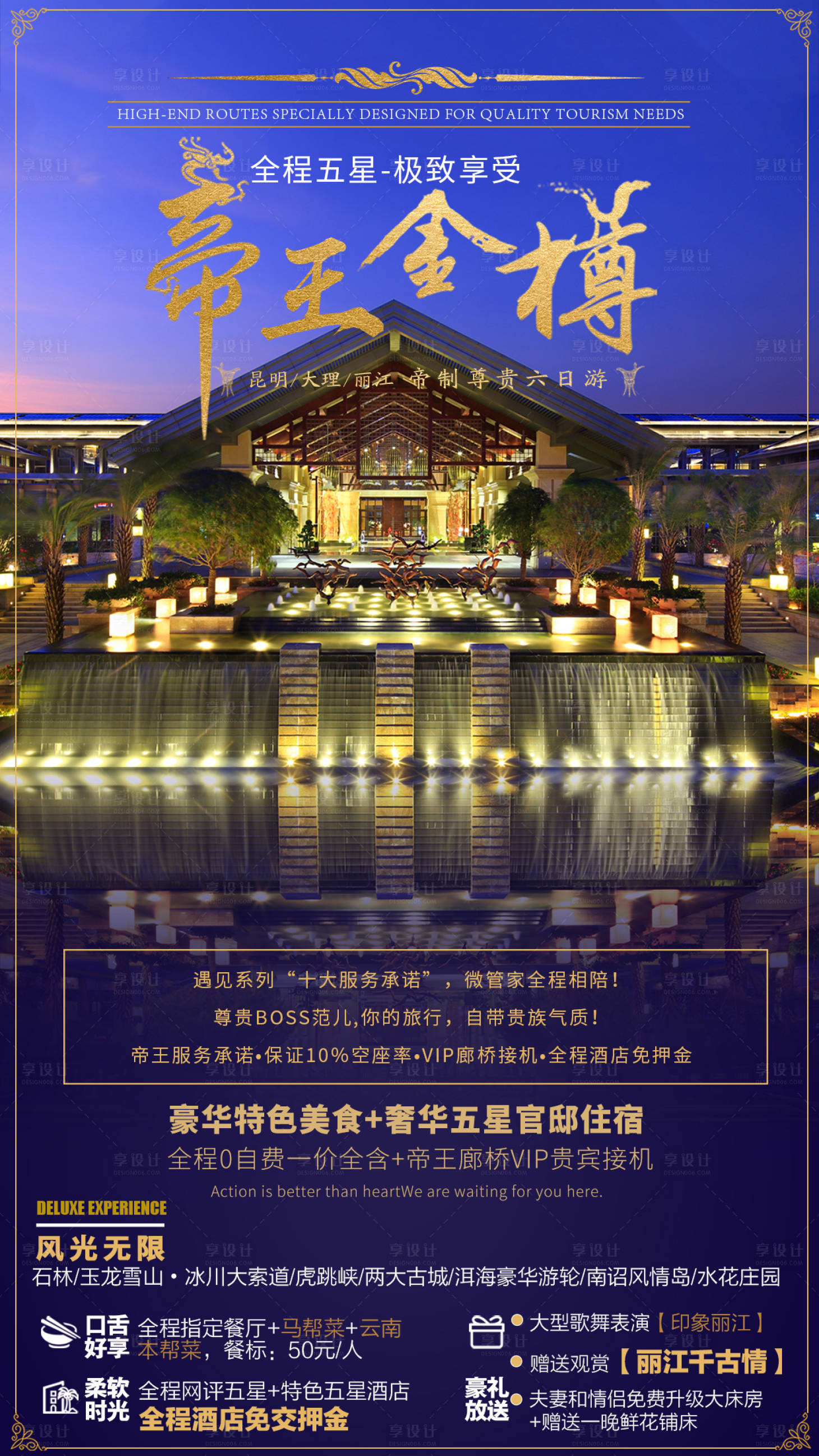 编号：20200113103108370【享设计】源文件下载-云南大理丽江旅游海报