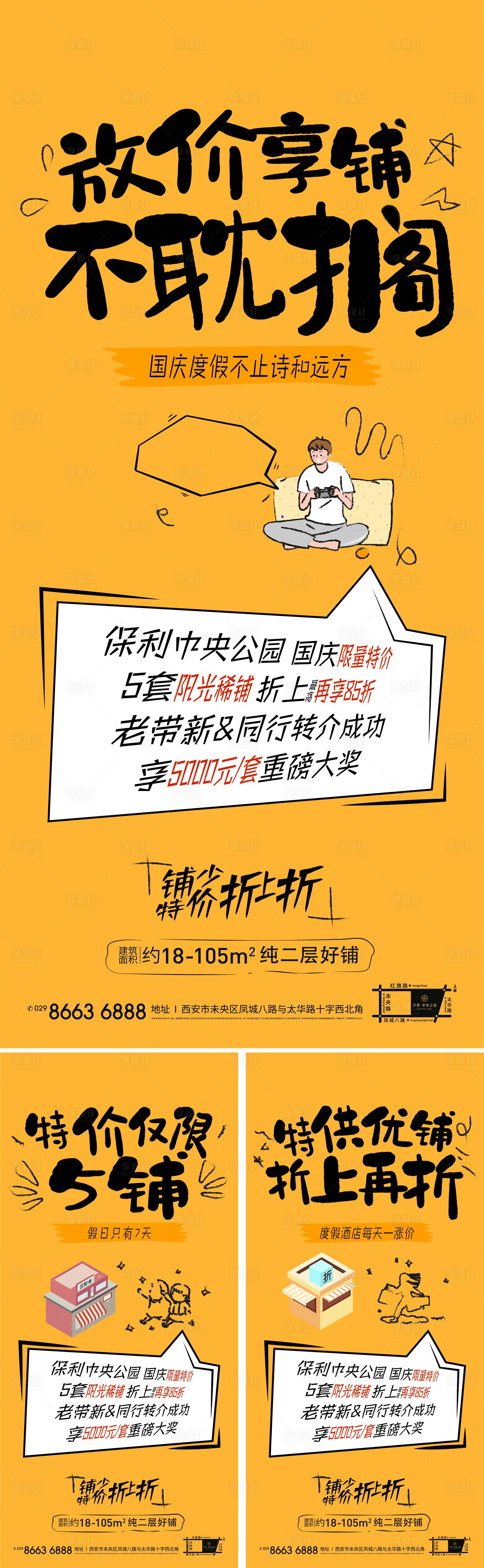 源文件下载【享设计】搜索编号：52270000351917840【商业地产商铺特价促销系列海报】
