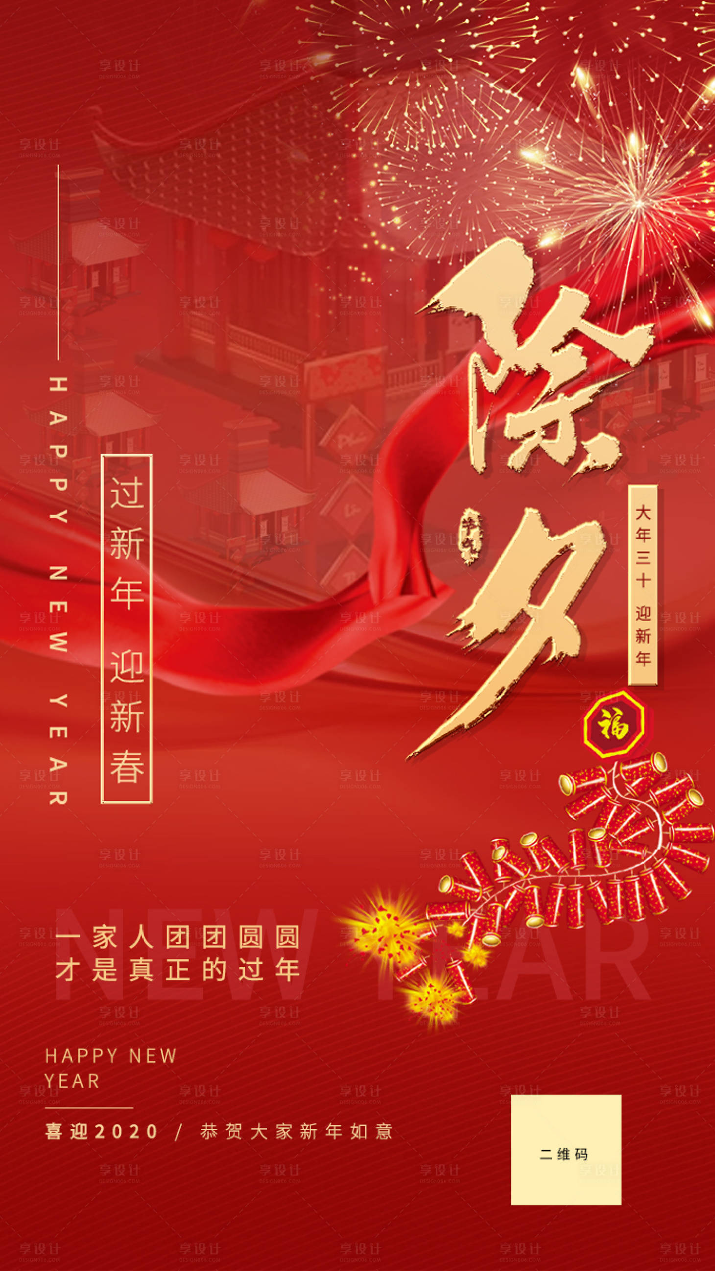 源文件下载【享设计】搜索编号：90730000350626607【红金喜庆除夕新年海报】
