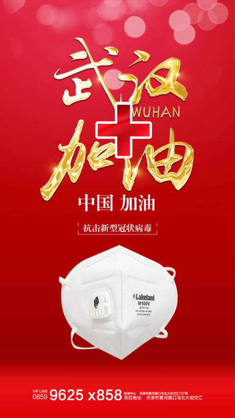 武汉加油口罩移动端刷屏稿海报
