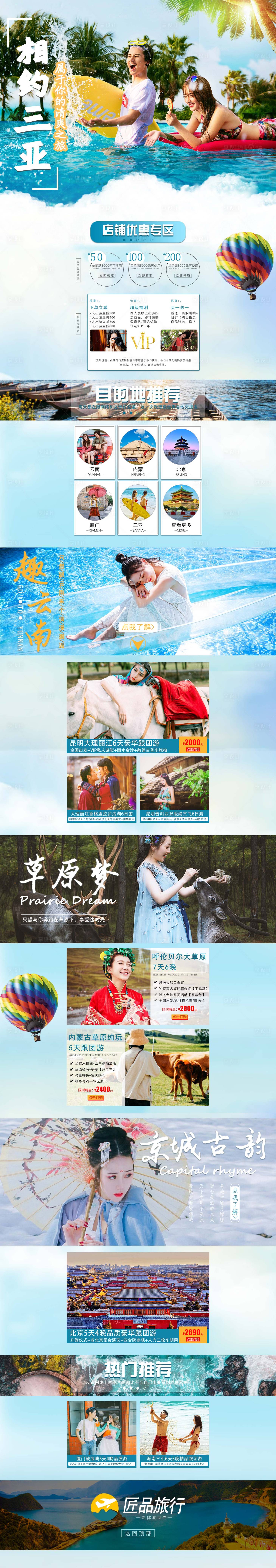 源文件下載【享設計】搜索編號：57220000331961202【度假旅游目的地推薦電商首頁】