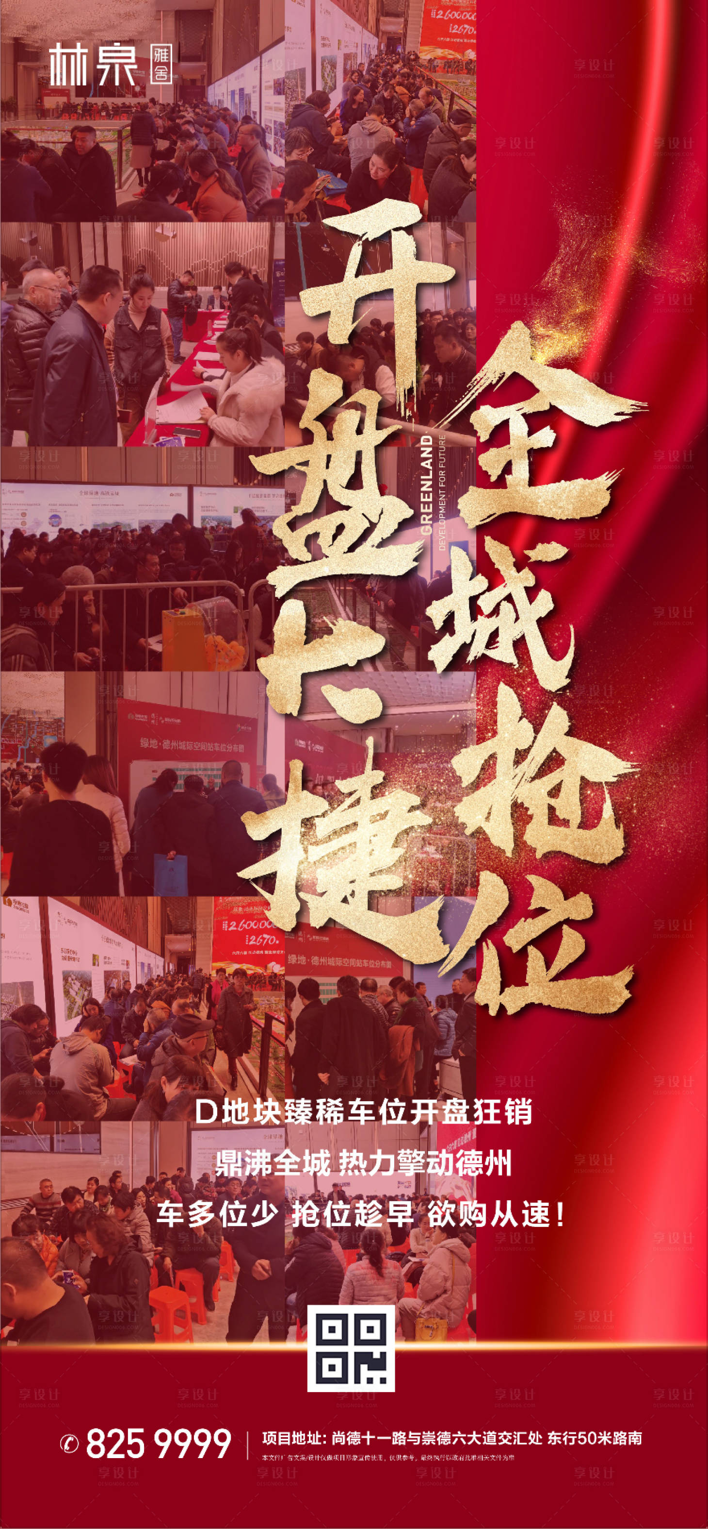 源文件下载【热销单图红金移动端海报】编号：33530000320795669