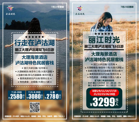 编号：20200109104615287【享设计】源文件下载-云南丽江旅游移动端海报