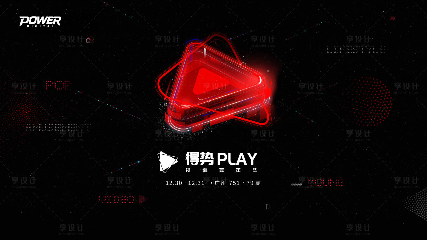 源文件下載【享設計】搜索編號：98380000347415641【科技感得勢視頻嘉年華年終總結主視覺】