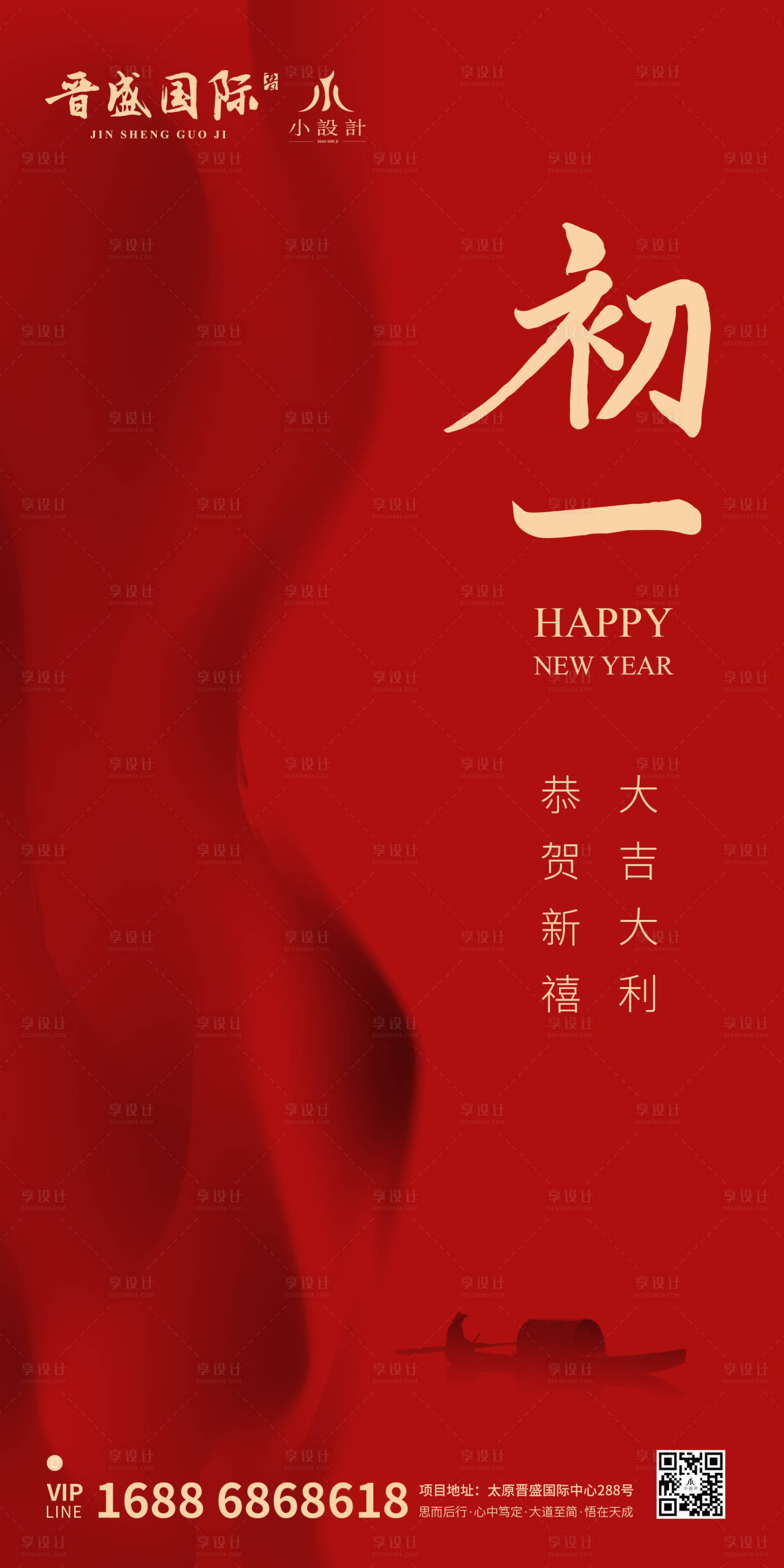 源文件下載【享設(shè)計(jì)】搜索編號(hào)：60700000339385984【大年初一簡(jiǎn)約春節(jié)移動(dòng)端海報(bào)】