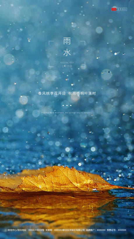 源文件下载【雨水二十四节气简约海报】编号：78790000338039515