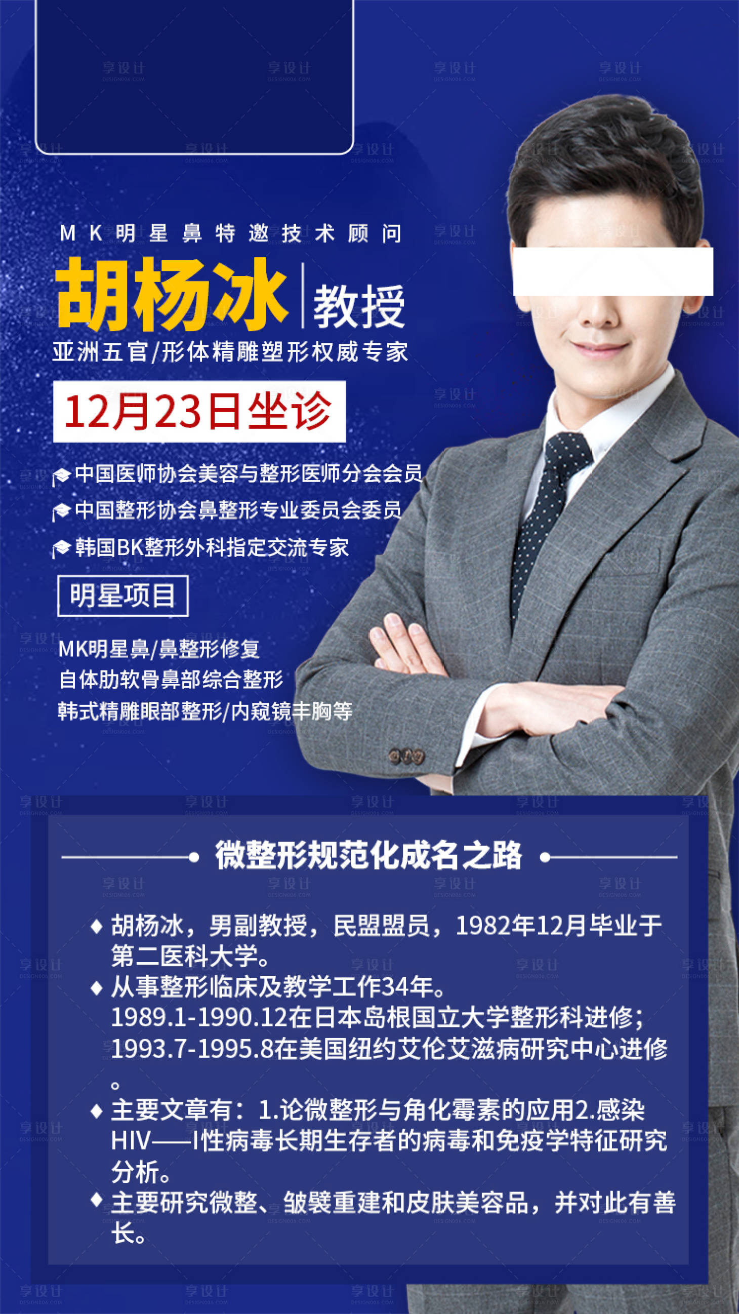 源文件下载【蓝色简约医美专家介绍手机宣传海报】编号：61430000351663558