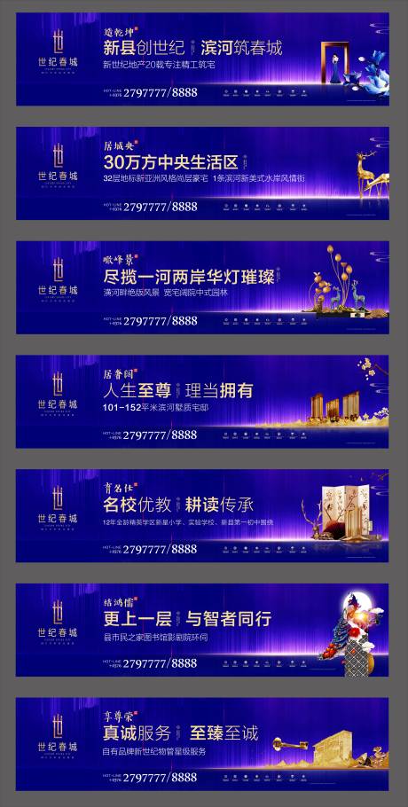 源文件下载【房地产高端围挡户外广告展板海报系列】编号：12830000325587597