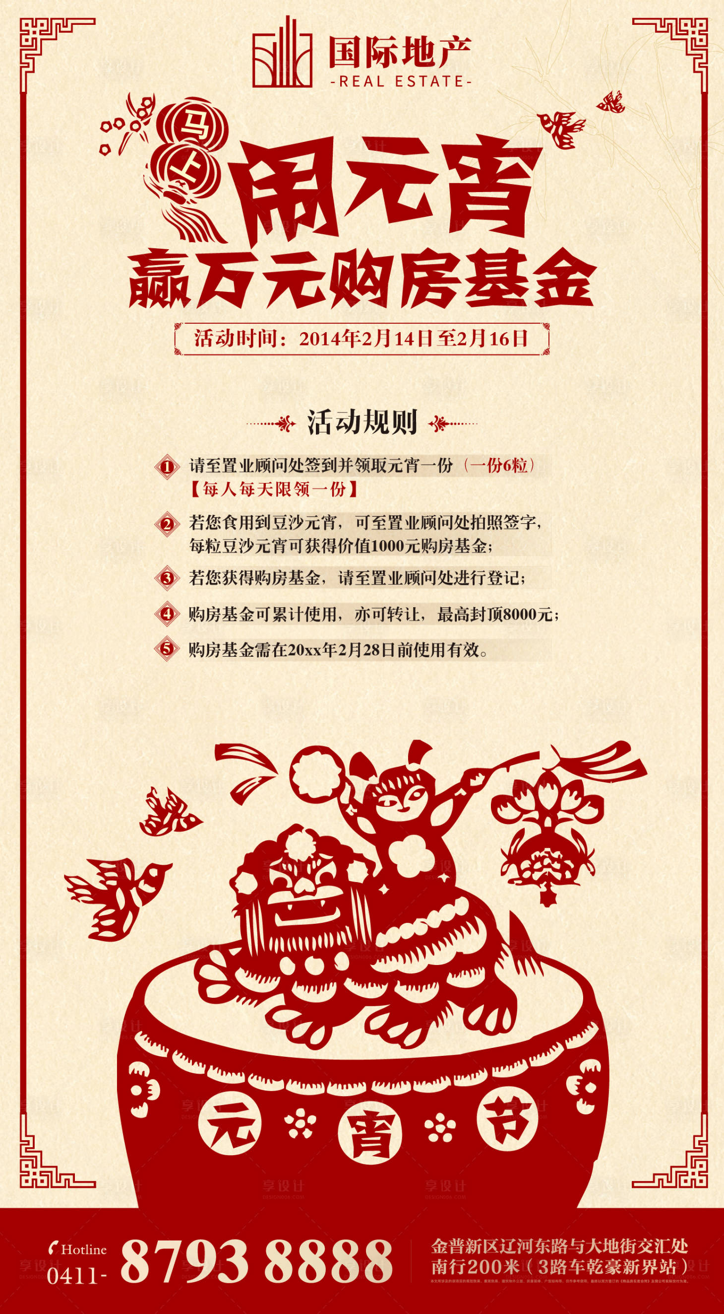 源文件下載【享設計】搜索編號：63620000381372028【地產鬧元宵贏購房基金剪紙風格手機海報】