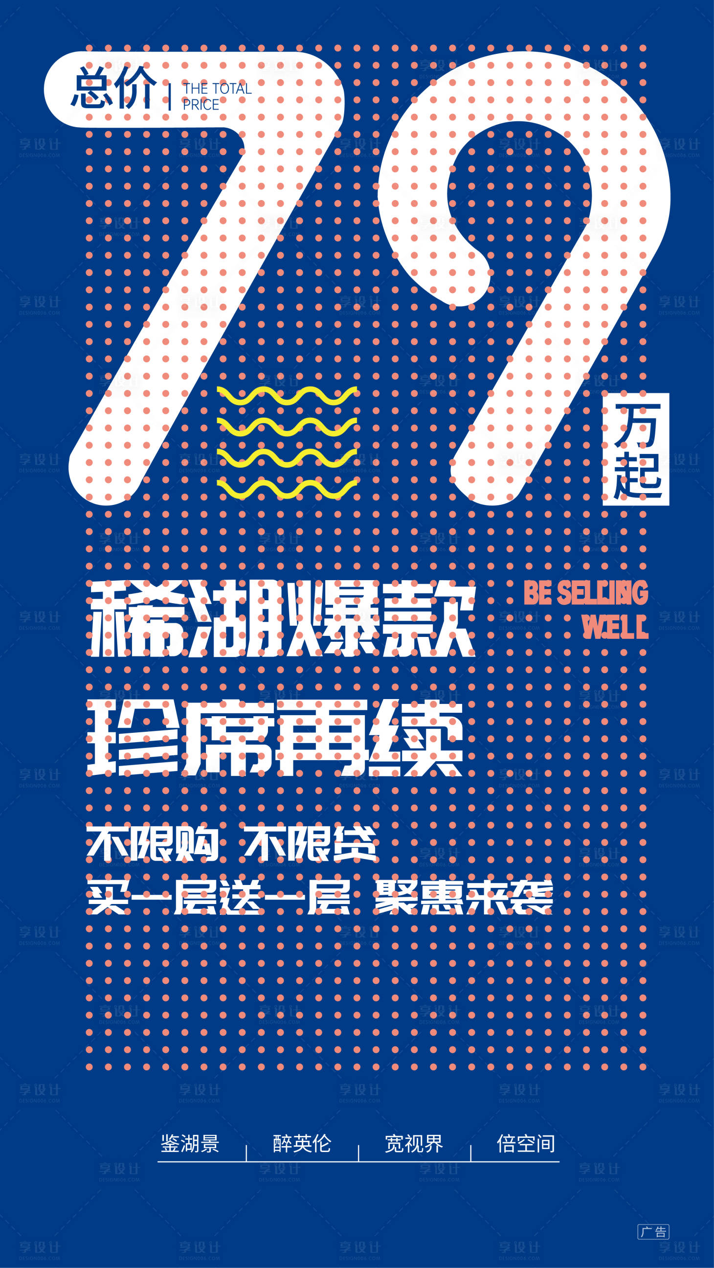 源文件下載【享設計】搜索編號：90740000364971574【地產特價房移動端海報】