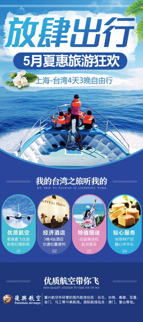 台湾夏惠旅游狂欢海报