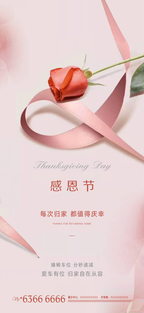 源文件下載【享設計】搜索編號：61360000342898562【感恩節移動端海報】