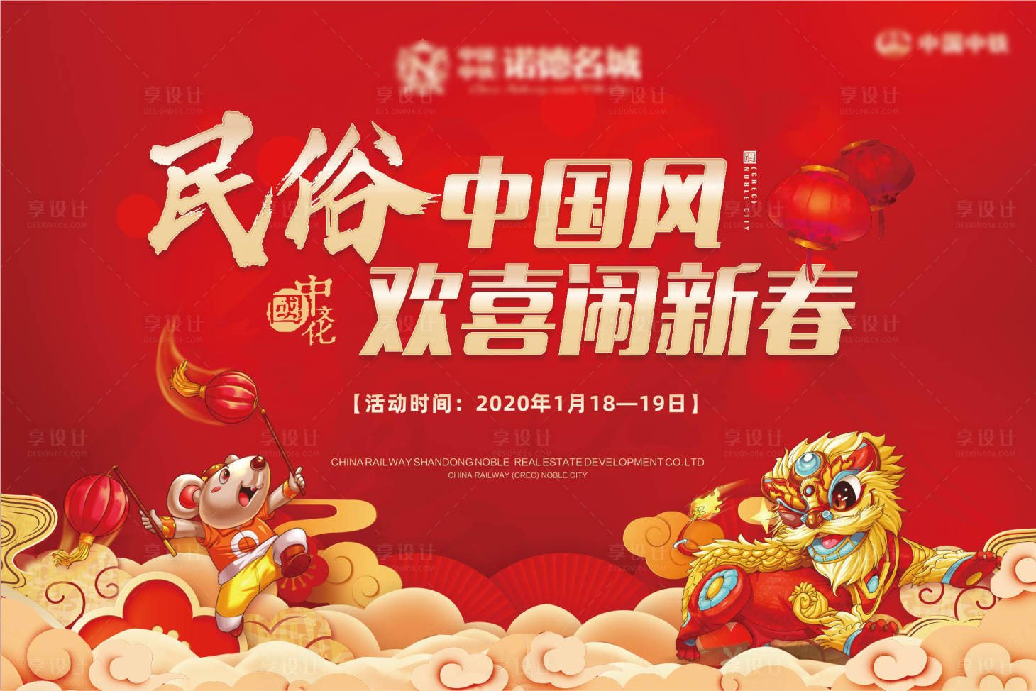 源文件下載【享設計】搜索編號：56010000368764402【房地產民俗文化新春背景板】