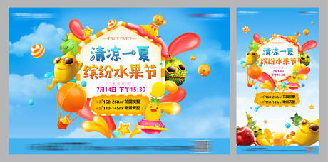 房地产水果节活动海报展板易拉宝-源文件【享设计】