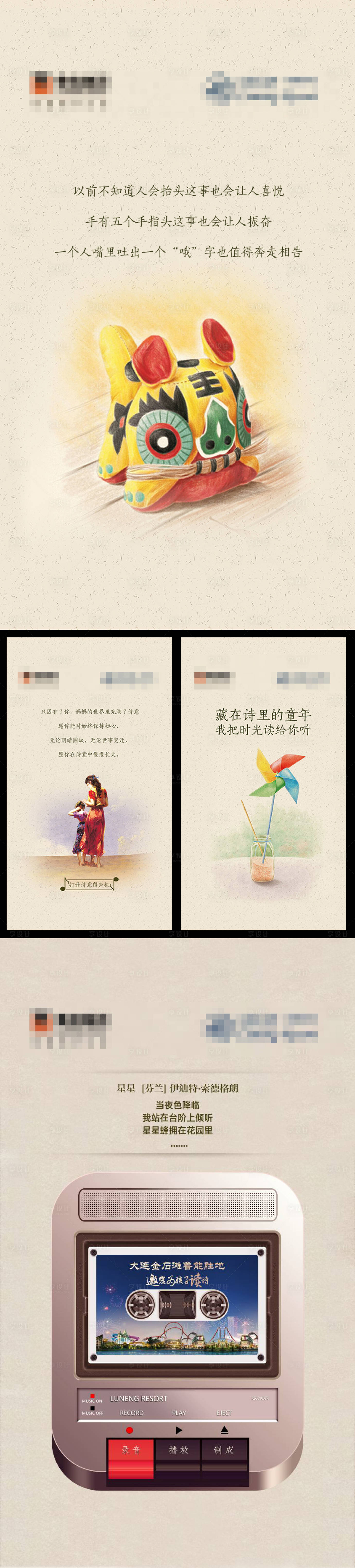 源文件下载【地产录音机留声机创意母亲节海报】编号：41540000382725478