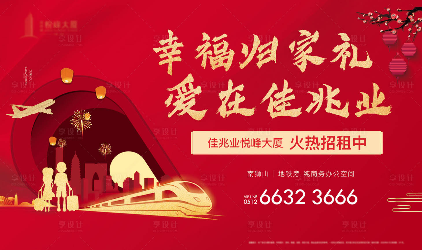 源文件下载【享设计】搜索编号：95470000370028070【地产返乡置业画面红金广告展板海报】