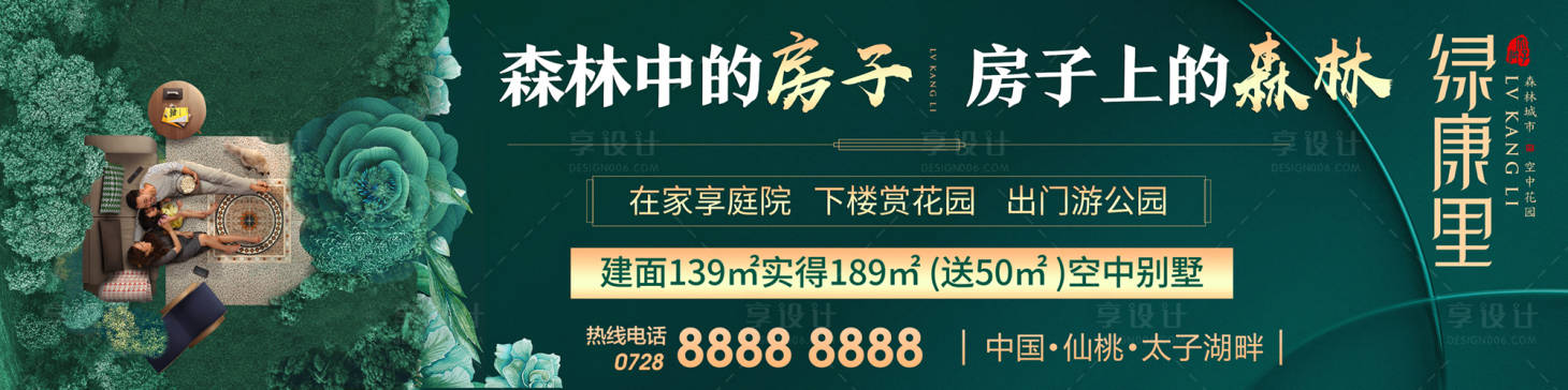 编号：20200102123152755【享设计】源文件下载-绿色住宅户外广告展板海报