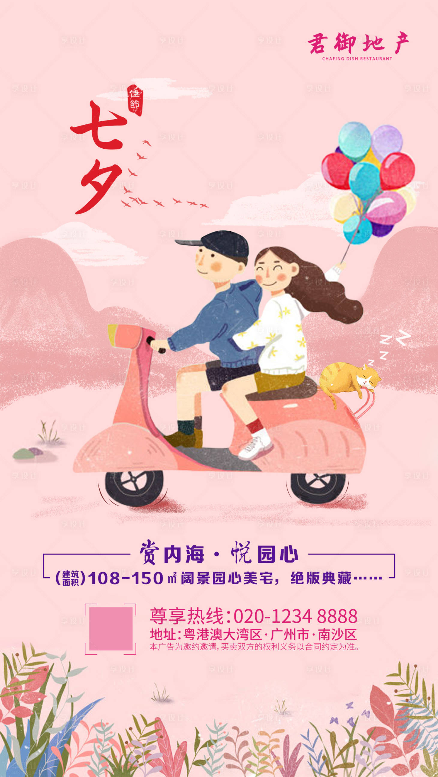 源文件下载【地产七夕情人节移动端海报】编号：20870000347561455