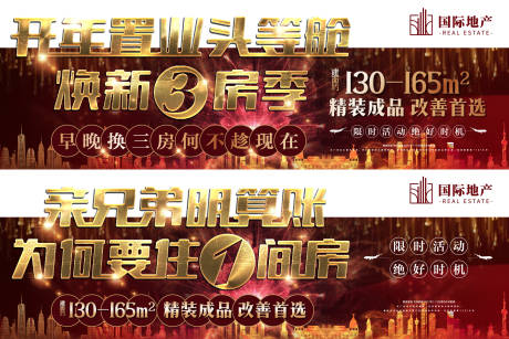 源文件下载【红金房地产开年置业换新房横版异形海报】编号：90240000379752405