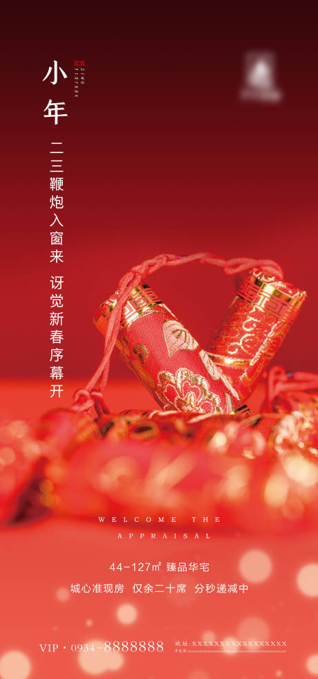 源文件下载【享设计】搜索编号：24230000379334413【地产小年移动端海报】