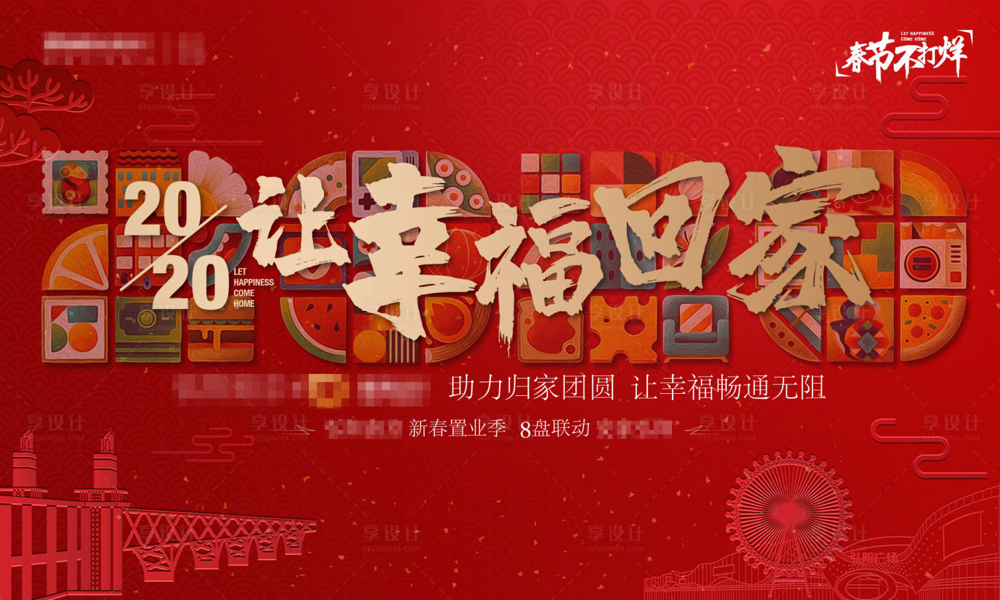 源文件下载【春节返乡置业活动海报展板】编号：61060000352511700