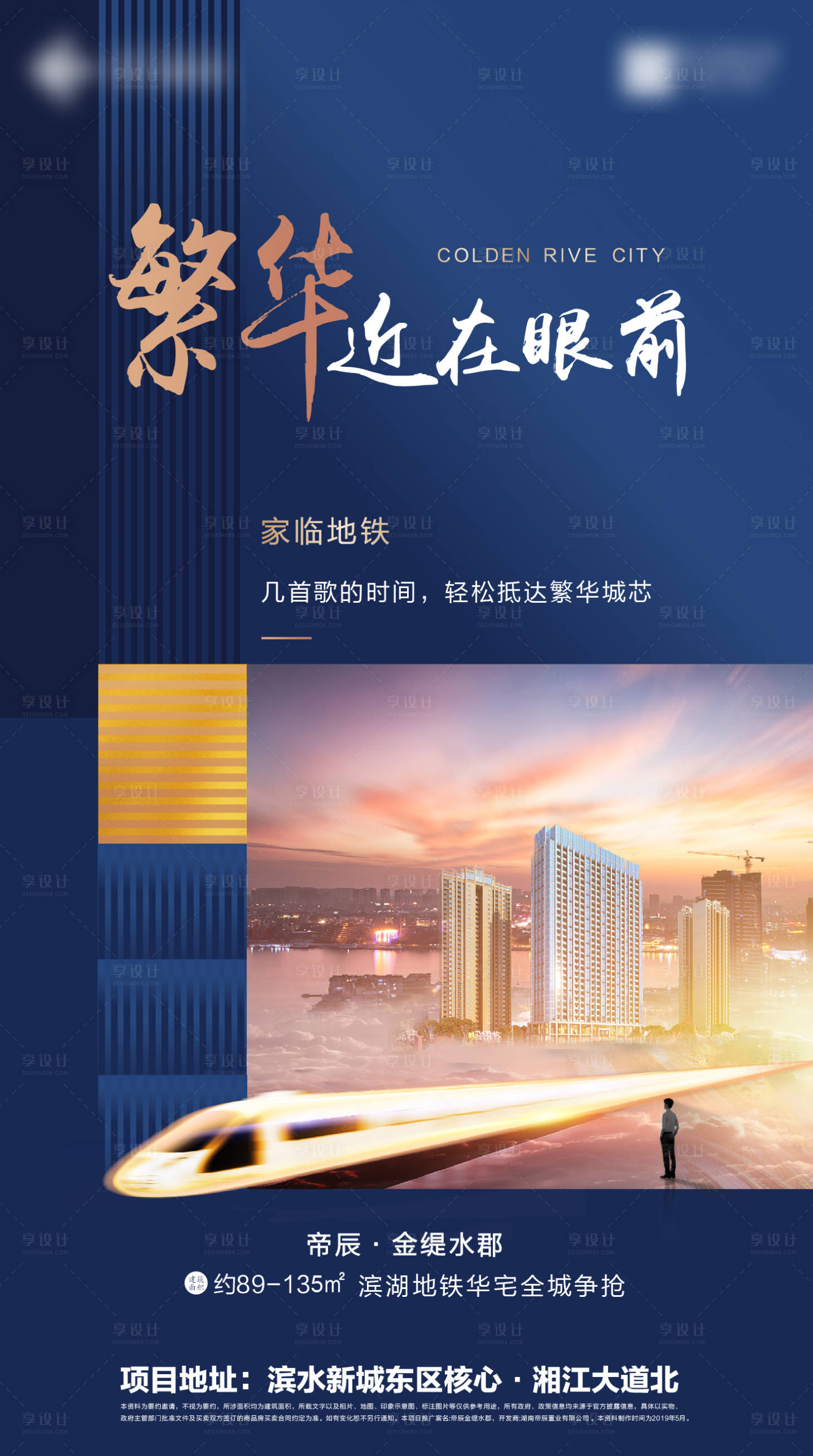 源文件下載【享設計】搜索編號：74510000366972957【地產交通配套移動端海報】