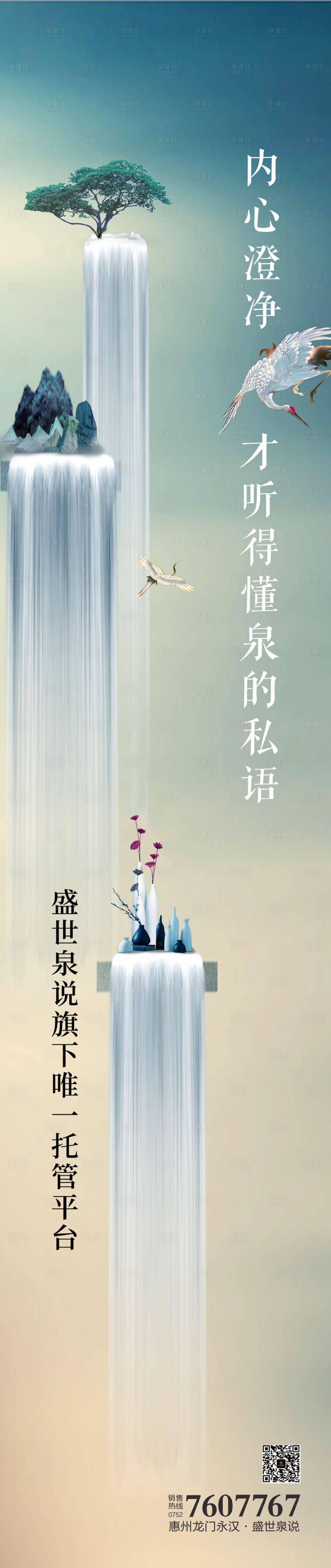 源文件下载【享设计】搜索编号：53810000284955149【新中式地产禅意境长图海报】